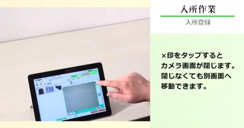 入所作業と退所作業